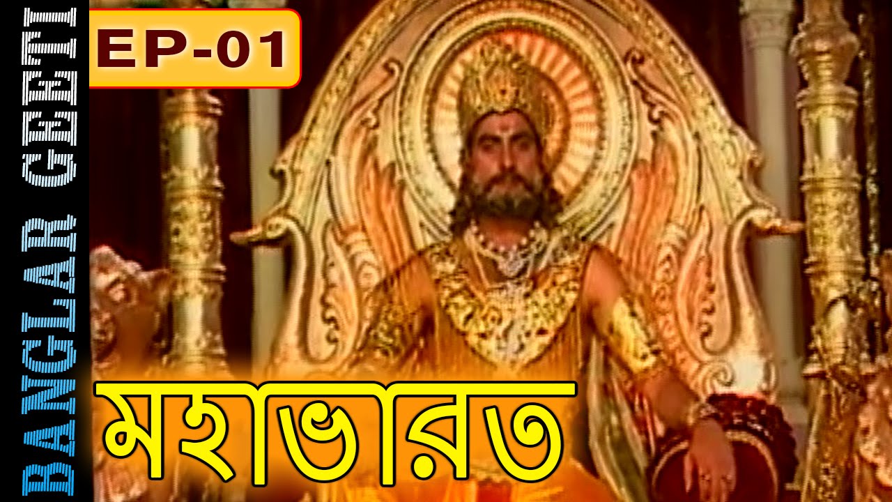Mahabharat Full Episode